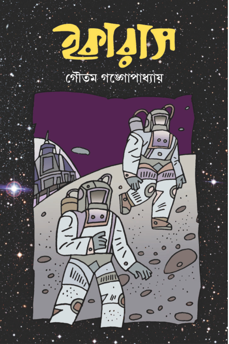 Icarus – Goutam Gangopadhyay