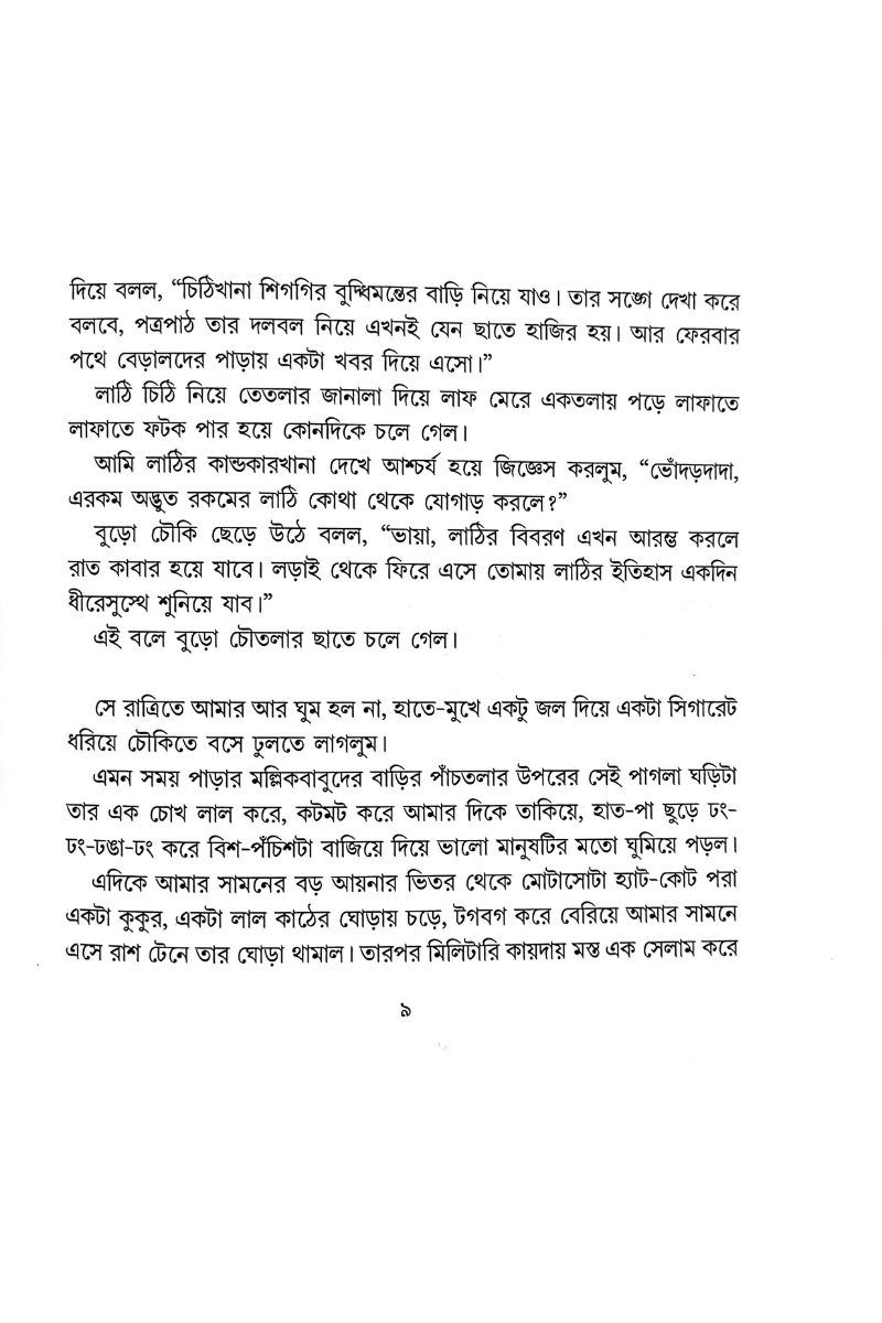 Bhodar Bahadur - Gaganendranath Thakur