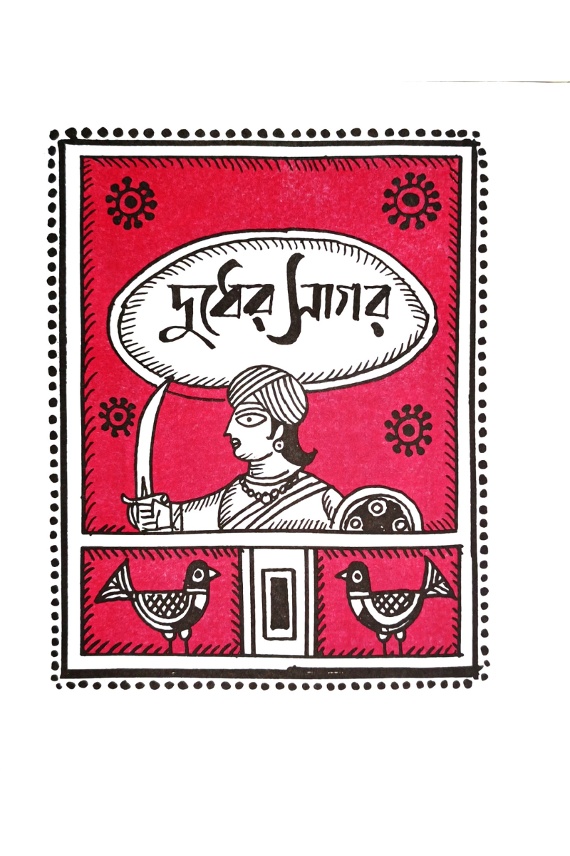 Thakurmar Jhuli
