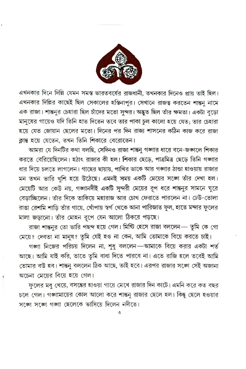 Mahabharata – Nrishinghhaprasad Bhaduri