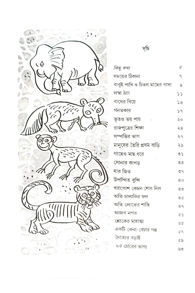 Asomer Rupkatha— Bina Mishra