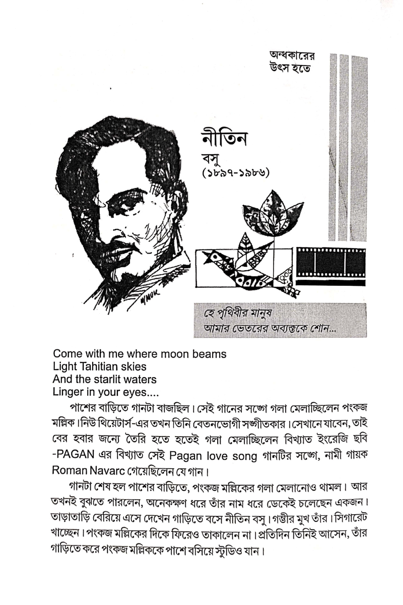 Chalachitrer Chitrakar - Swadesh 1 — Nitish Mukhopadhyay