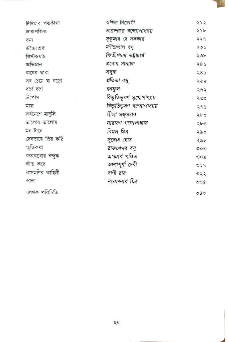Panch Dashaker Kishore Galpa