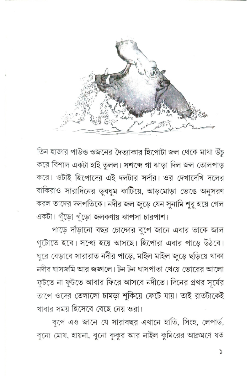 De Chhut – Supriyo Chowdhury