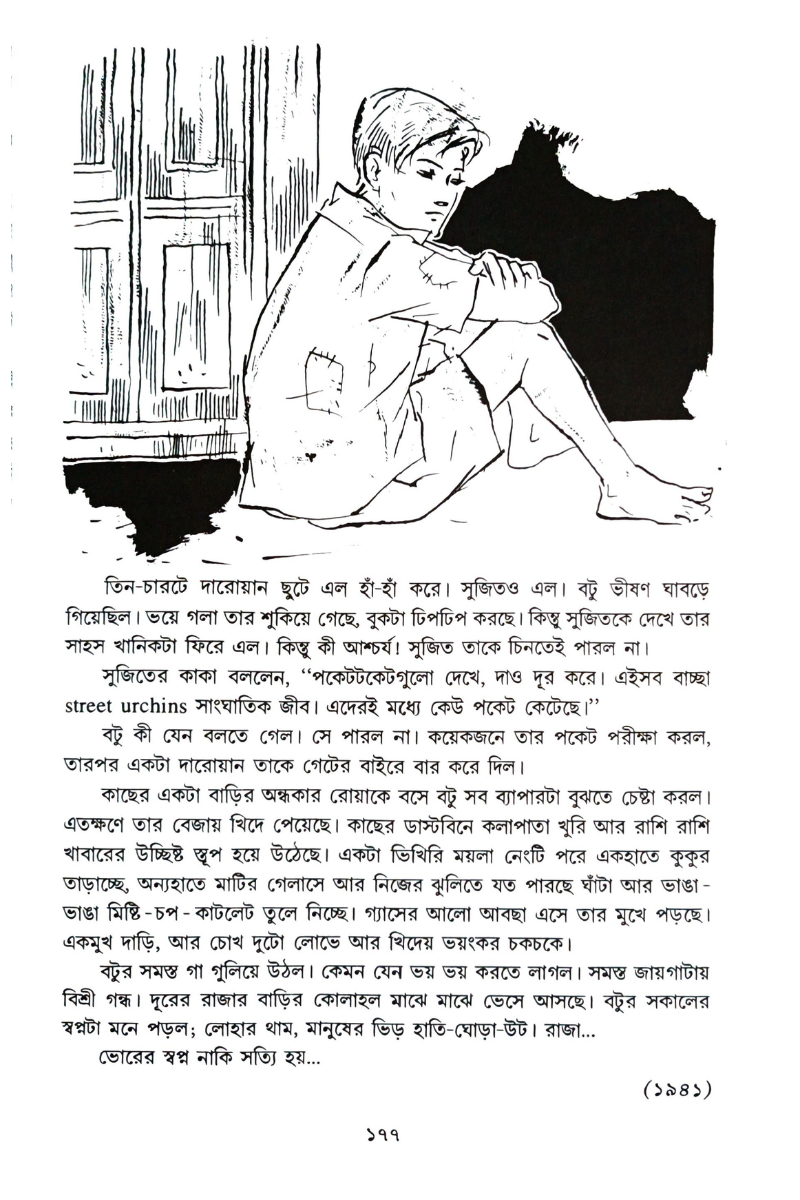 Panch Dashaker Kishore Galpa