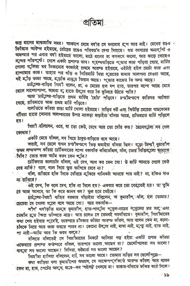 Tarashankarer Galpa Guccha Vol- II