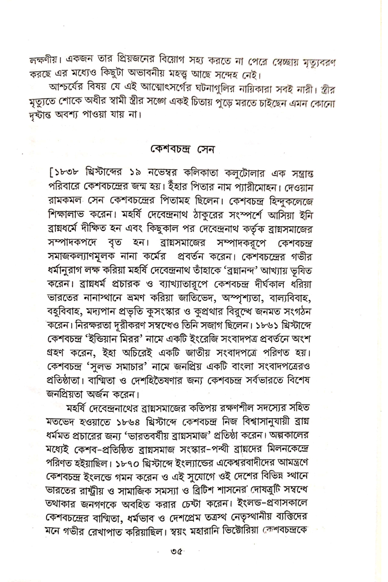 Amar Bharatiya Bandhugan