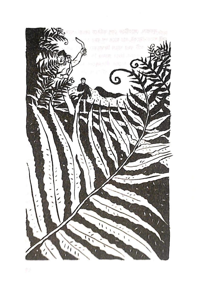 Gajamukta Rahasya - Amitabha Pal