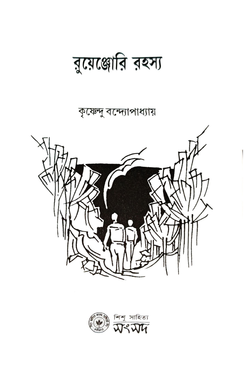 Ruenjori Rahashya – Krishnendu Bandopadhyay