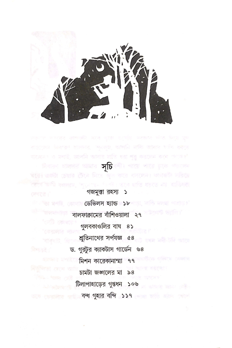 Gajamukta Rahasya - Amitabha Pal