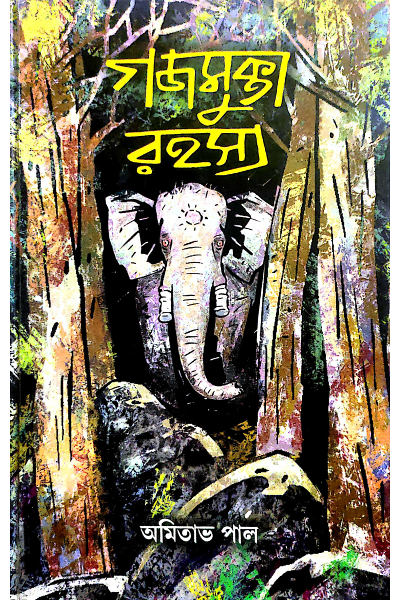 Gajamukta Rahasya - Amitabha Pal