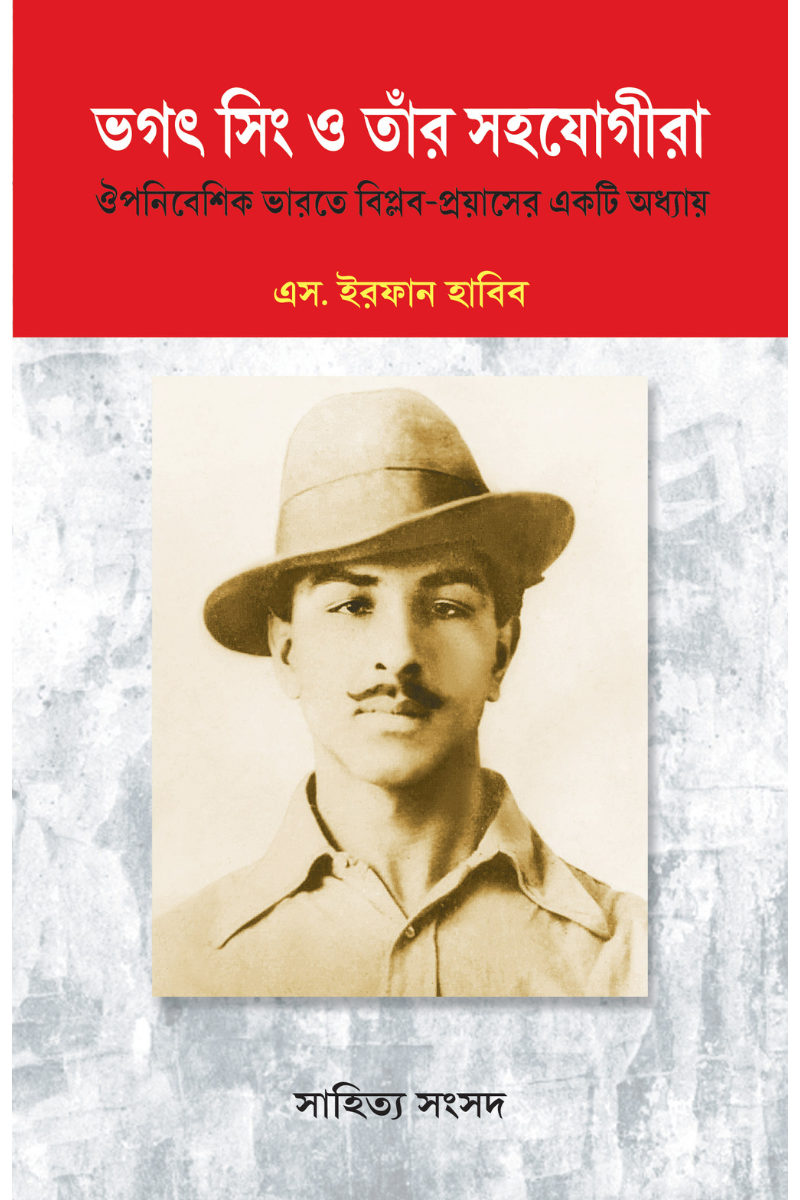 Bhagat Singh O Tar Sahajogora - S. Irfan Habib