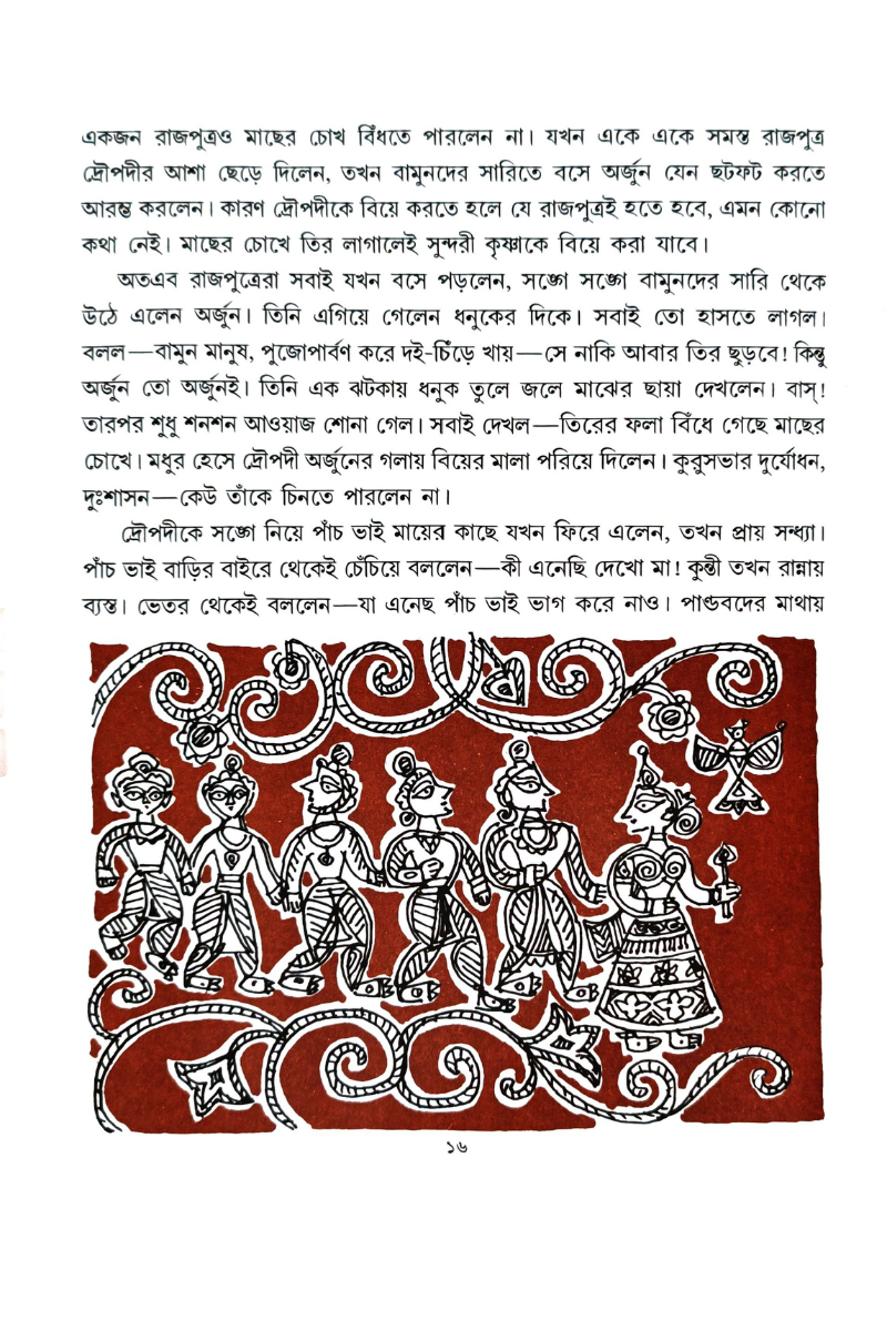 Mahabharata – Nrishinghhaprasad Bhaduri