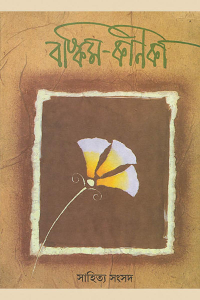 Bankim Kanika — Samir Sengupta
