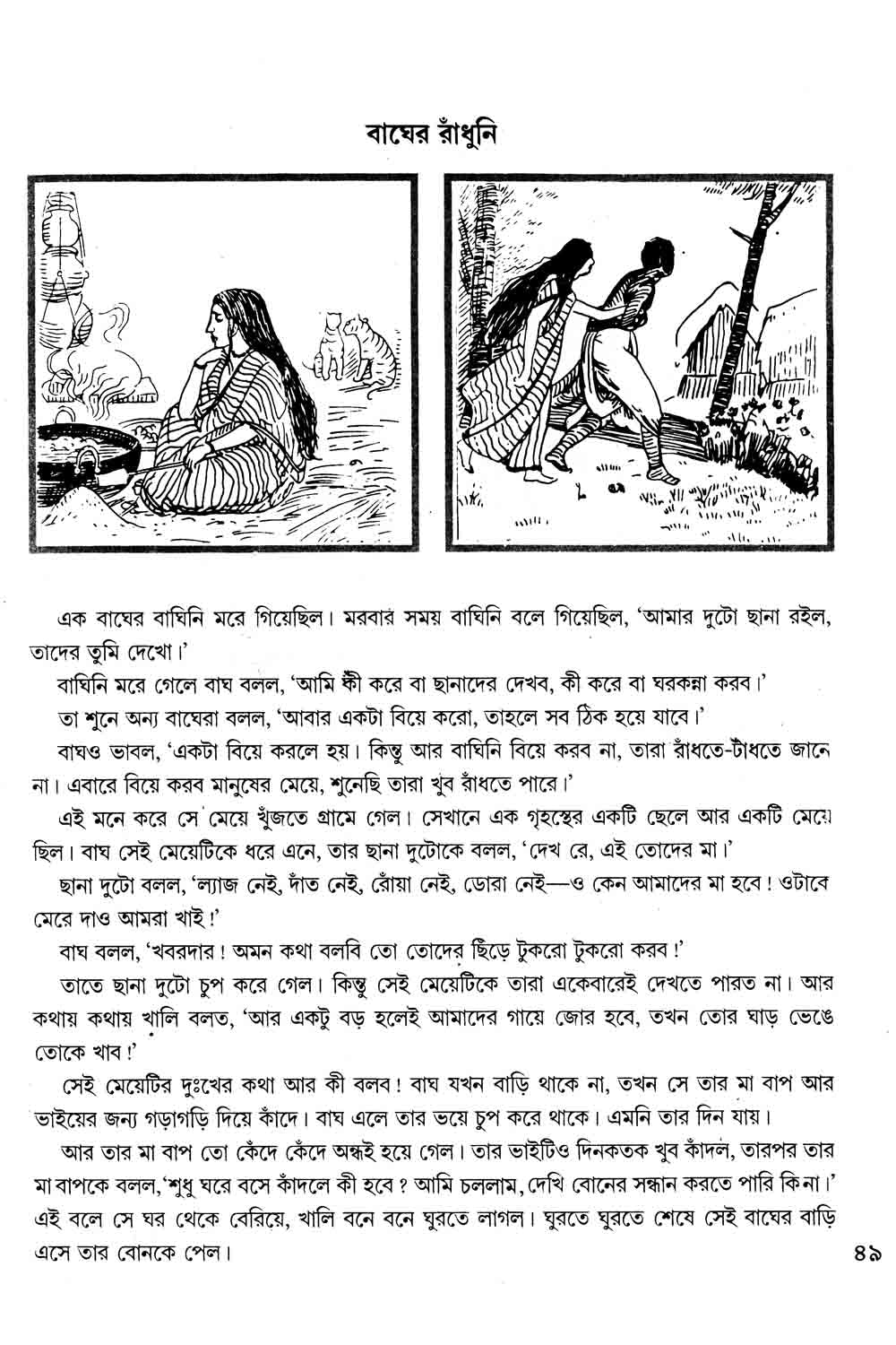 Chirokaler Sera - Upendrakishore Roy Chowdhury
