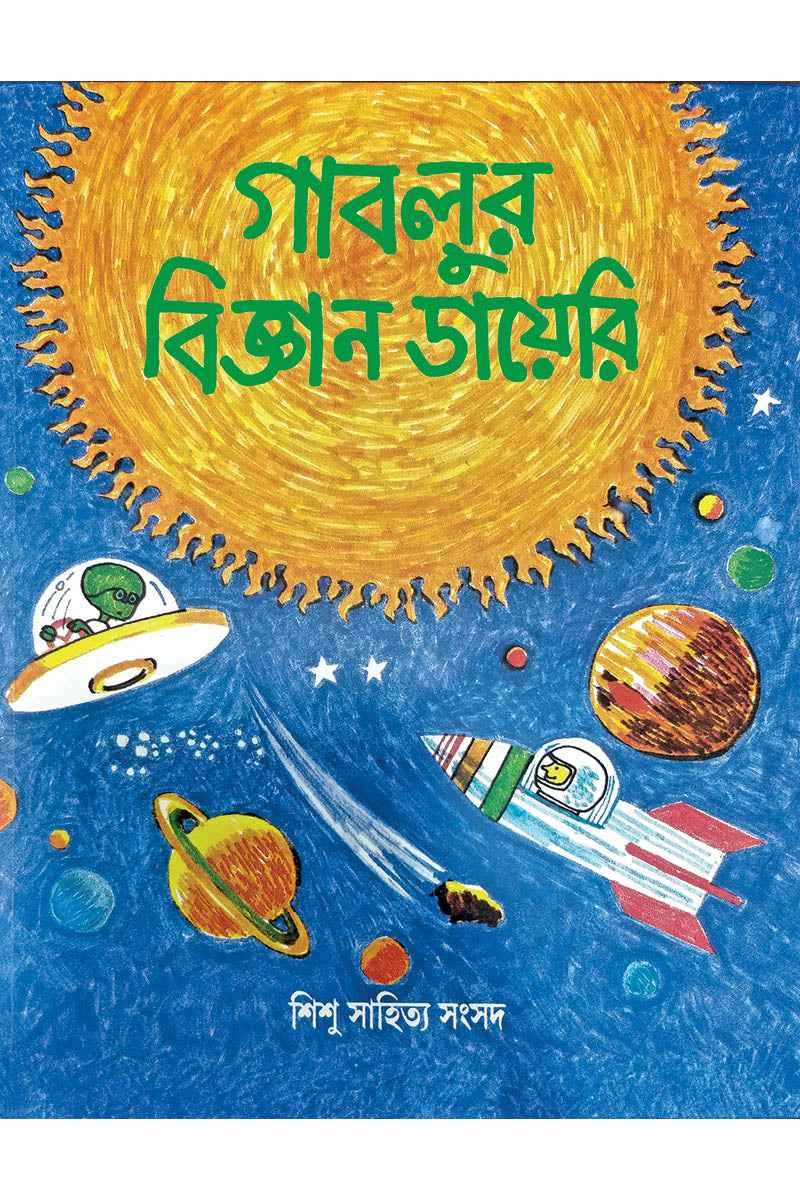 Gablur Bigyan Diary—Mahakasher Katha