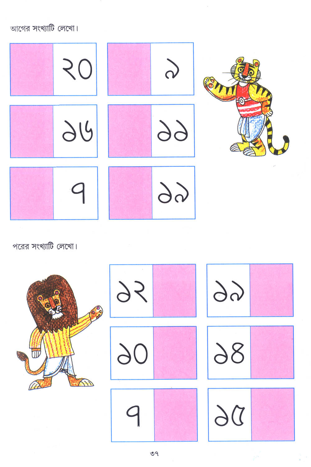 Gunte Sekha Likhte Sekha