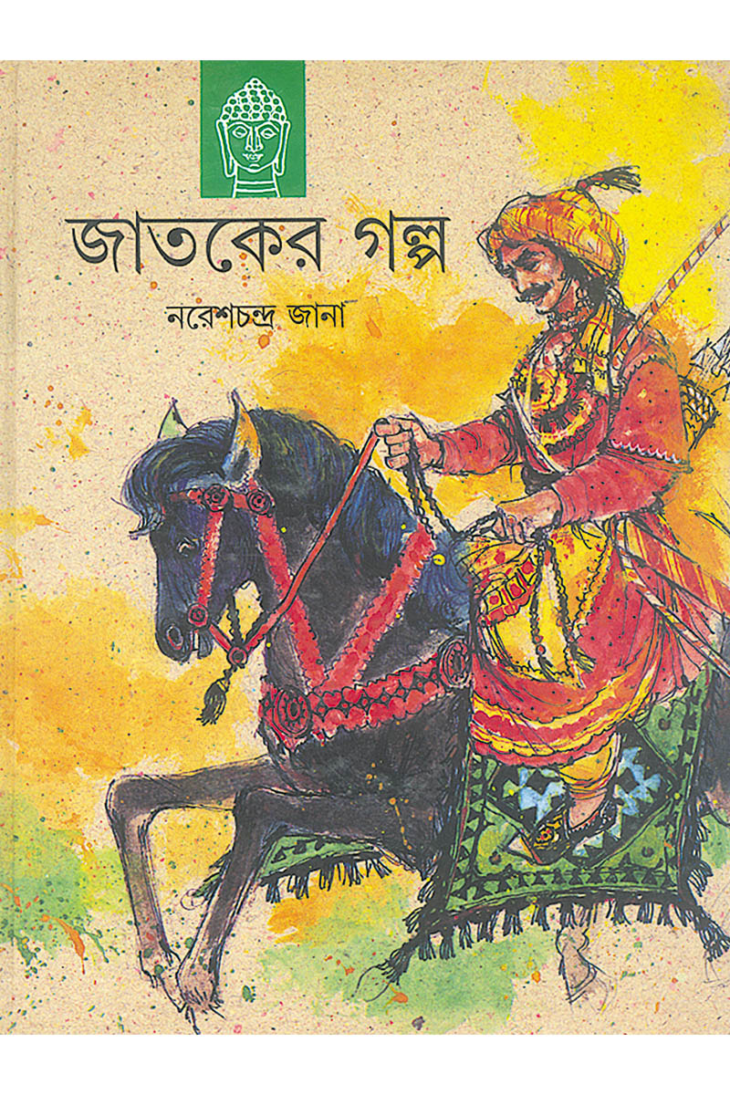 Jataker Galpa — Naresh Chandra Jana