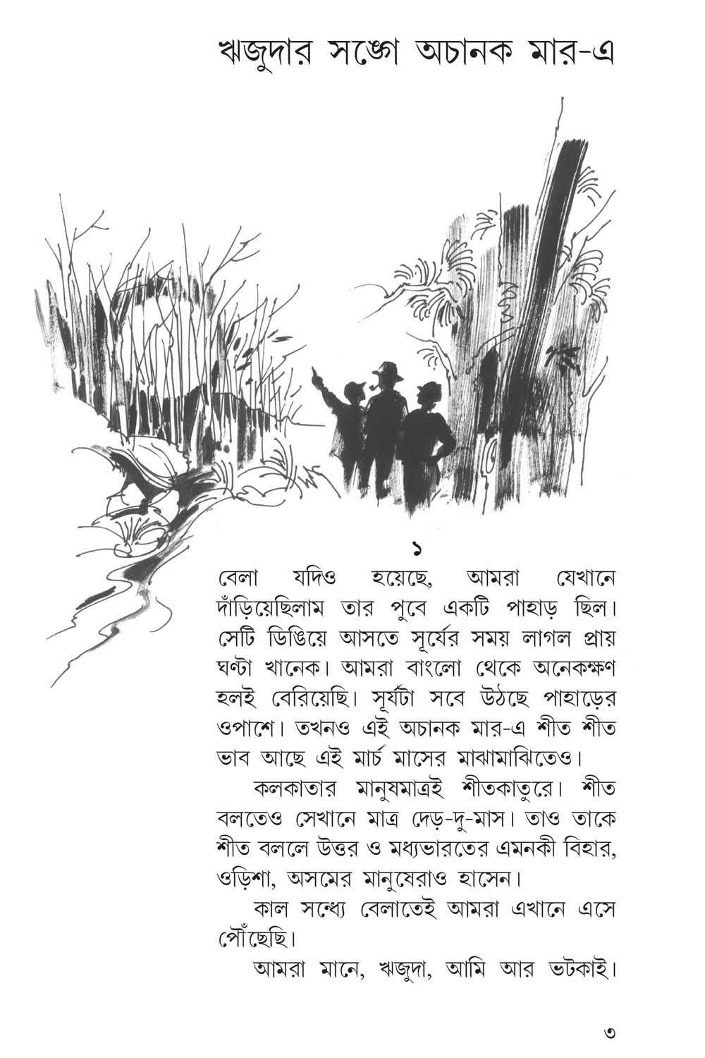 Kishor Sahitya - Buddhadeb Guha