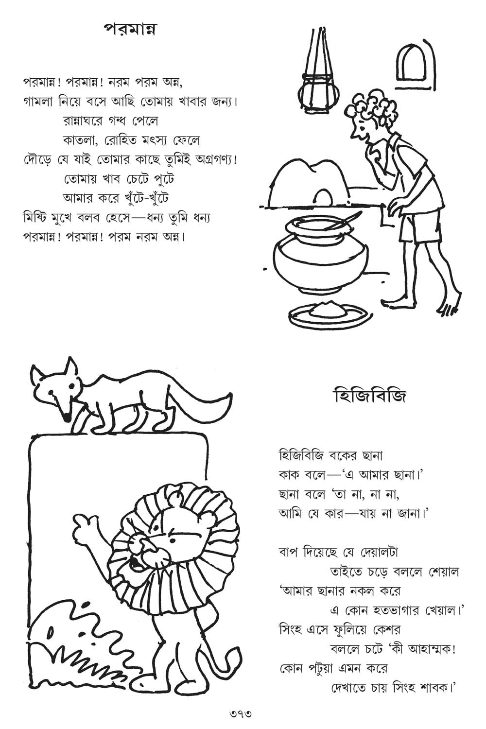 Kishor Sahitya Sambhar - Hemendra Kumar Roy