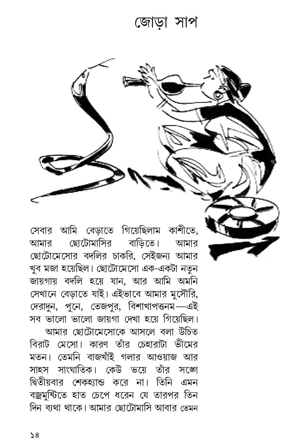 Kishor Sahitya - Sunil Gangopadhyay