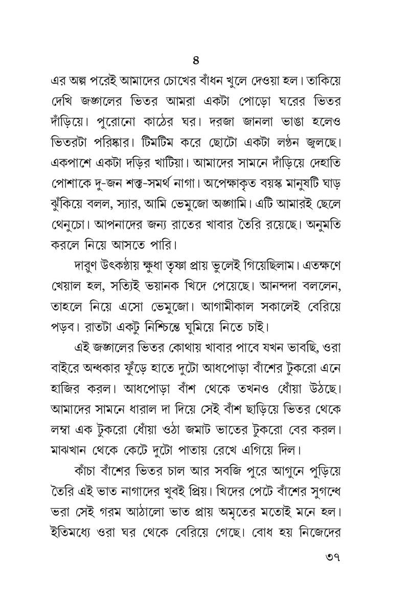 Nagapaharer Ranangane — Sisir Biswas