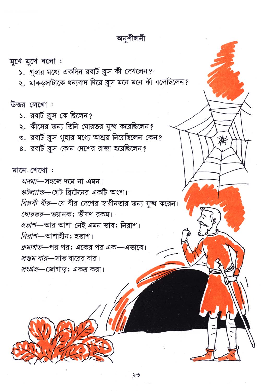 Nitikathar Galpa 2