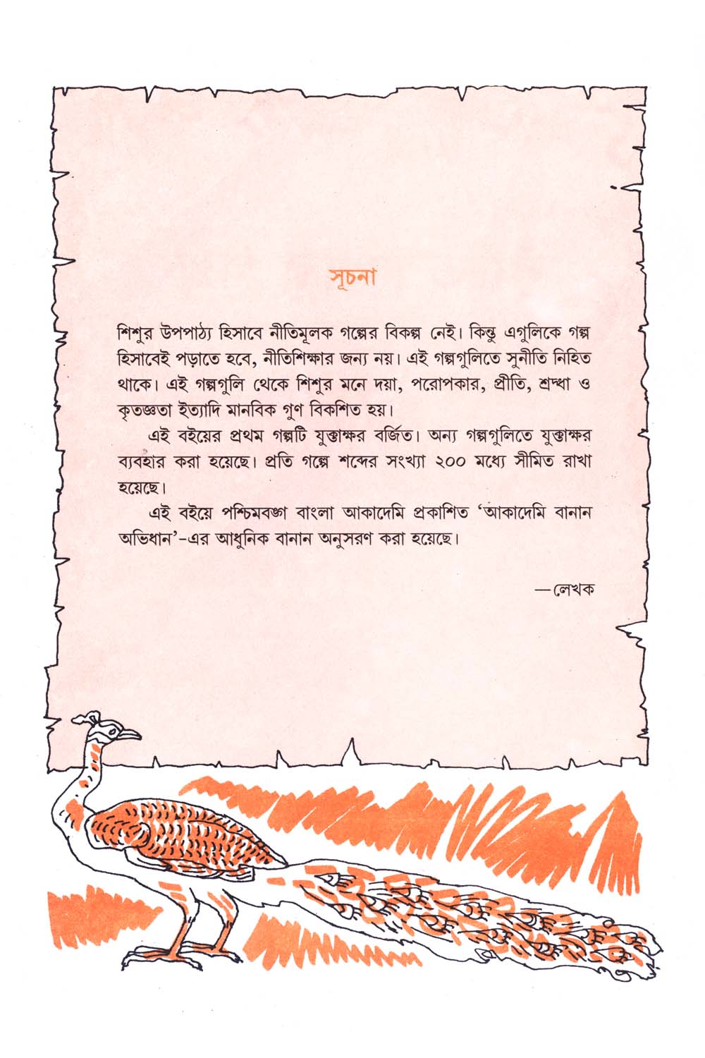 Nitikathar Galpa 2