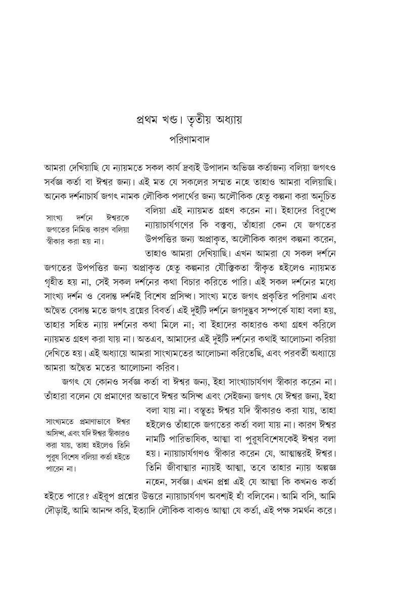 Nayatatwa Parikrama — Kalikrishna Bandopadhyay