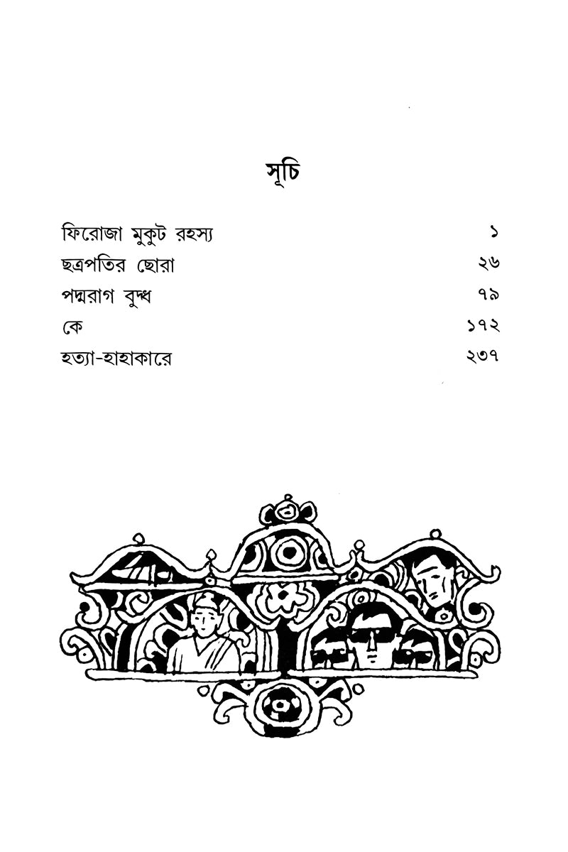 Kishore Rahasya Upanyas — Hemendrakumar Roy