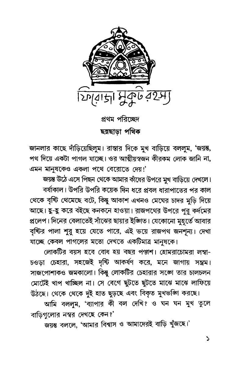 Kishore Rahasya Upanyas — Hemendrakumar Roy