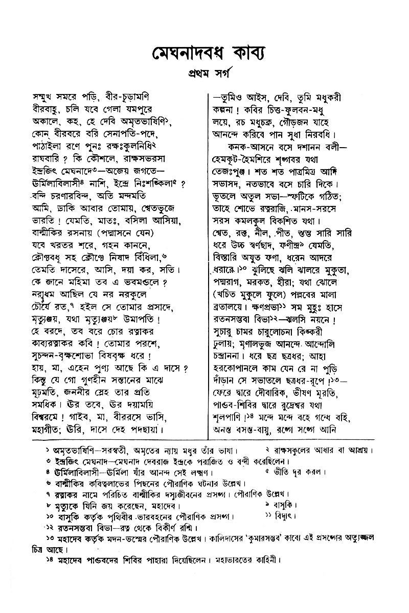 Madhusudan Rachanabali