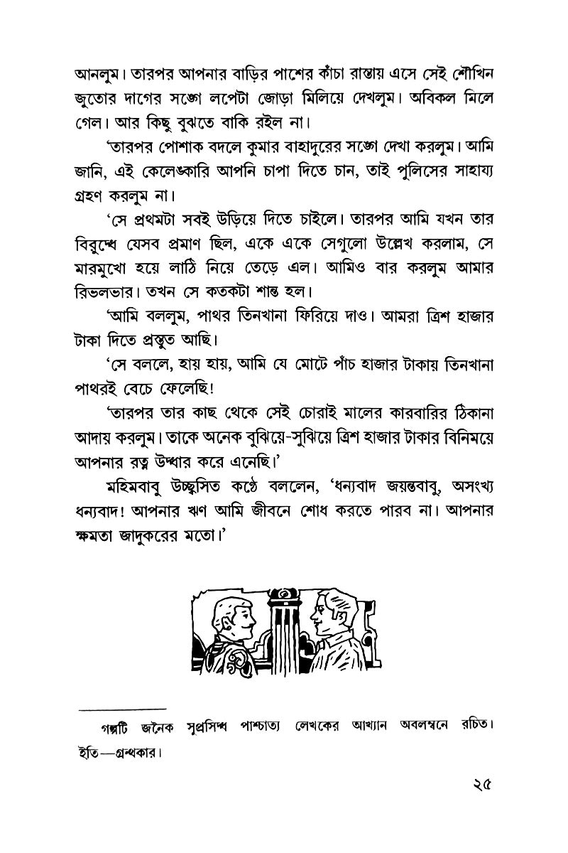 Kishore Rahasya Upanyas — Hemendrakumar Roy