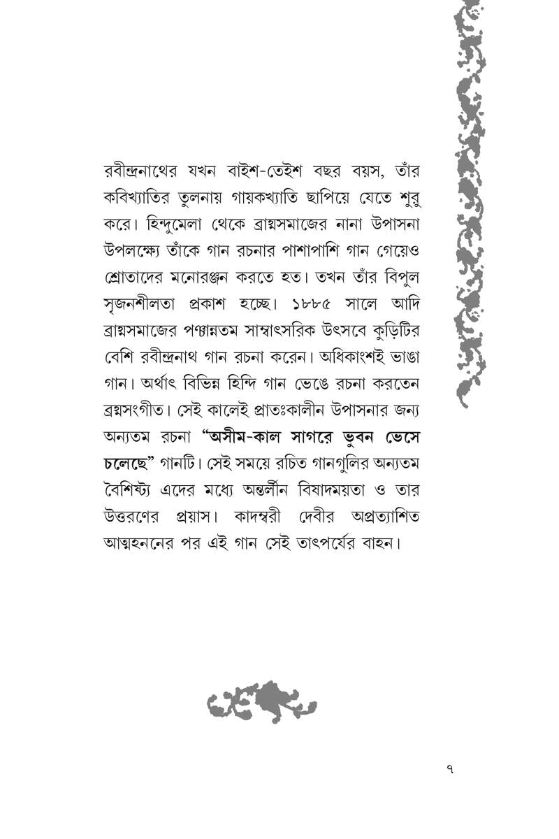 Rabindraganer Anya Galpa — Pitam Sengupta