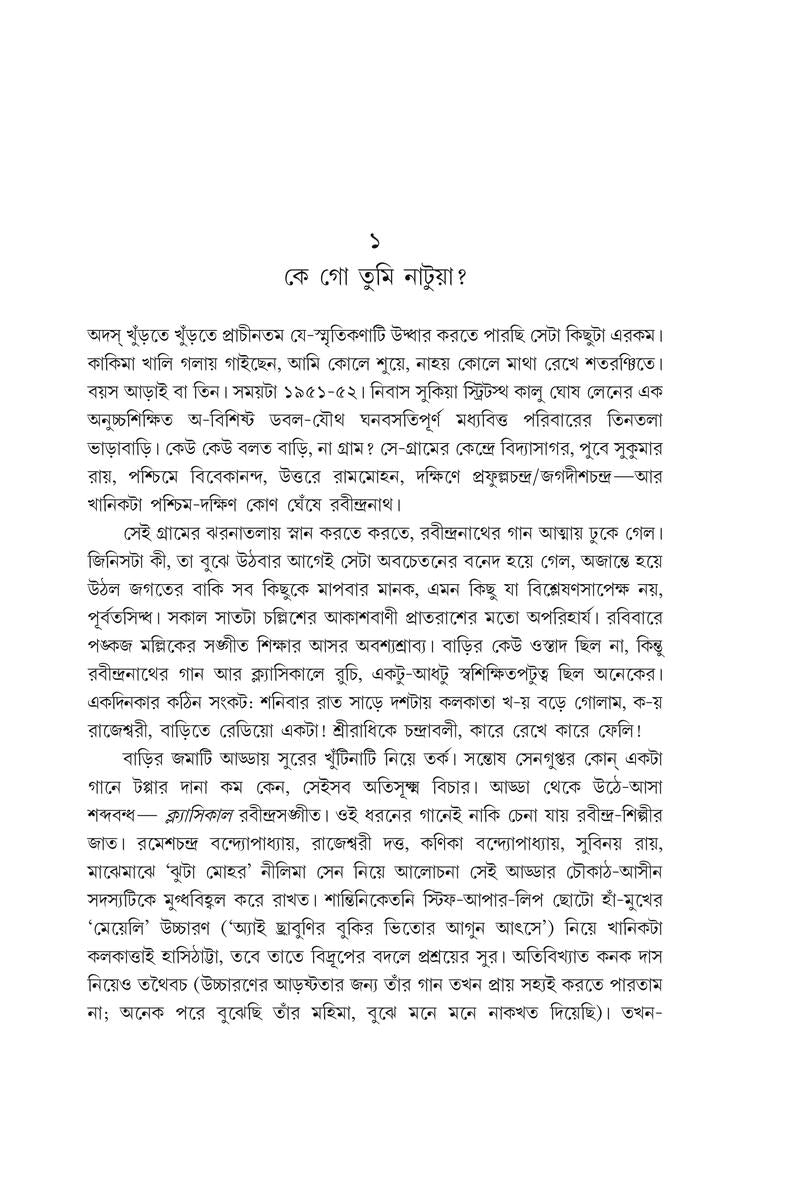 Rabindranather Bastabata - Sangite Darshane Bigyane — Ashish Lahiri