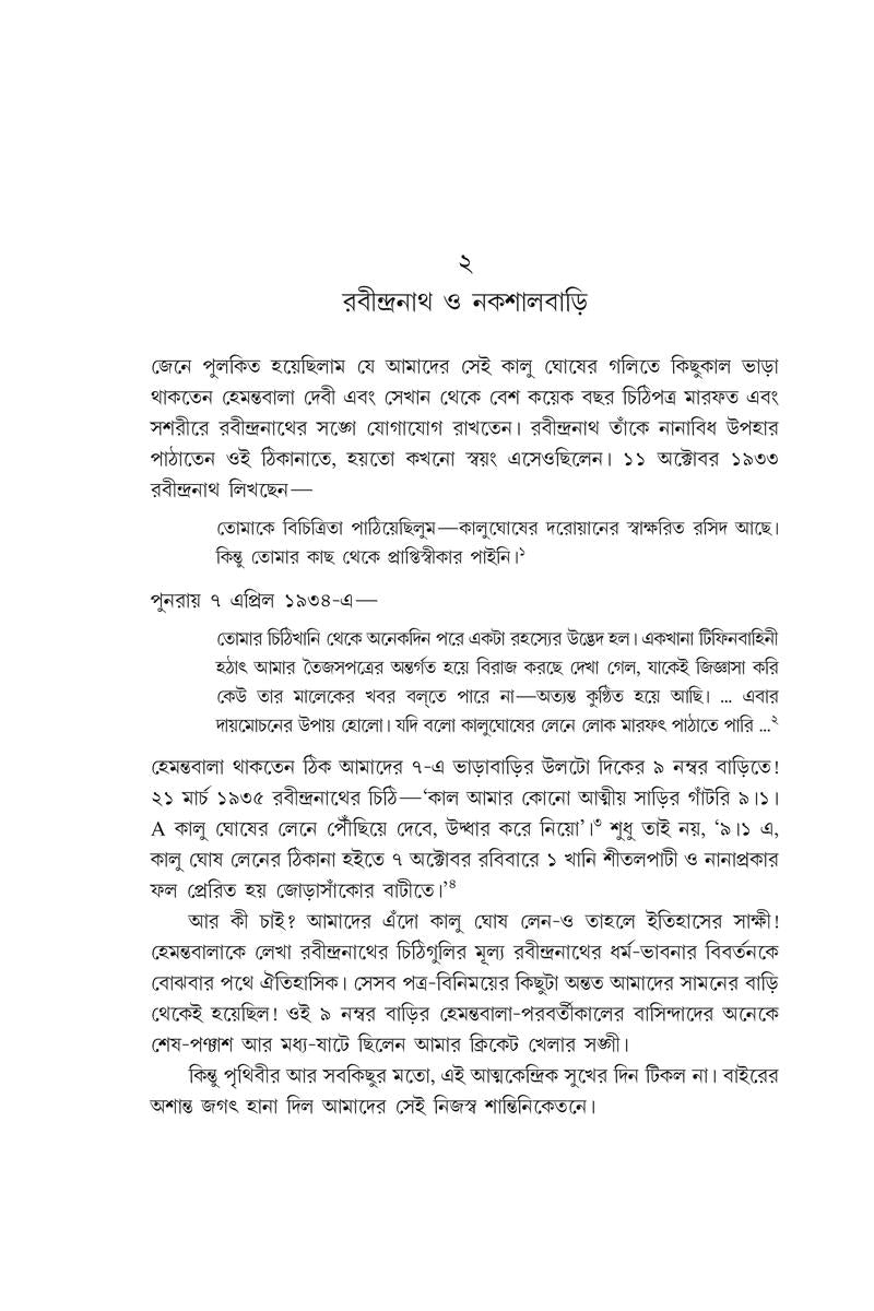 Rabindranather Bastabata - Sangite Darshane Bigyane — Ashish Lahiri