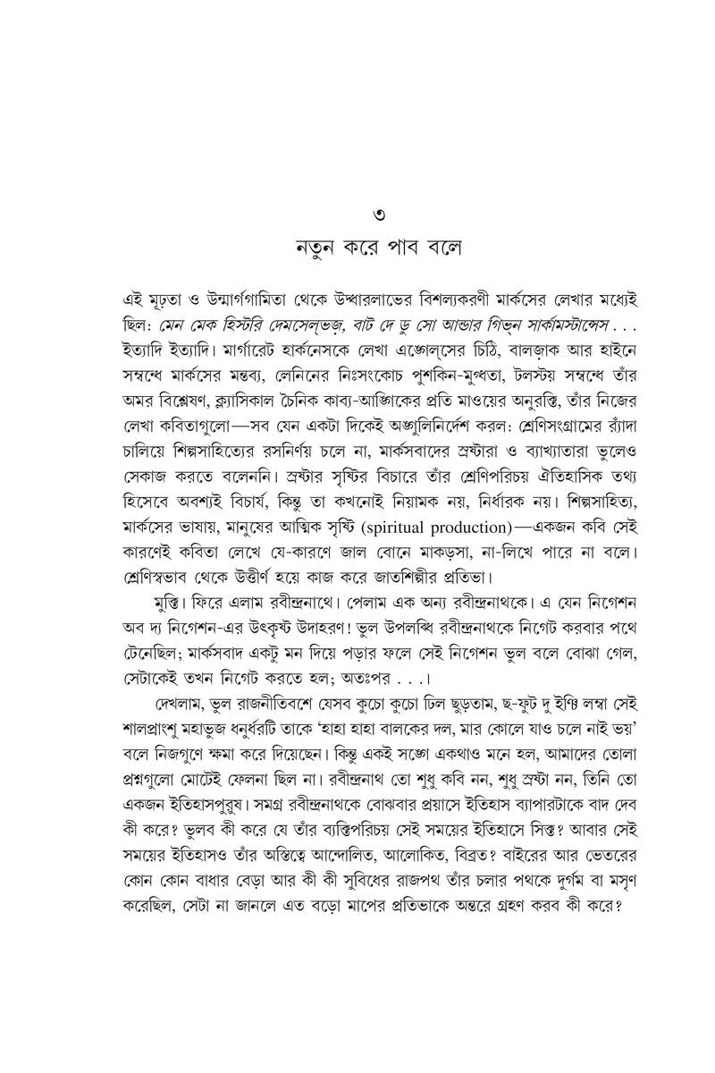 Rabindranather Bastabata - Sangite Darshane Bigyane — Ashish Lahiri