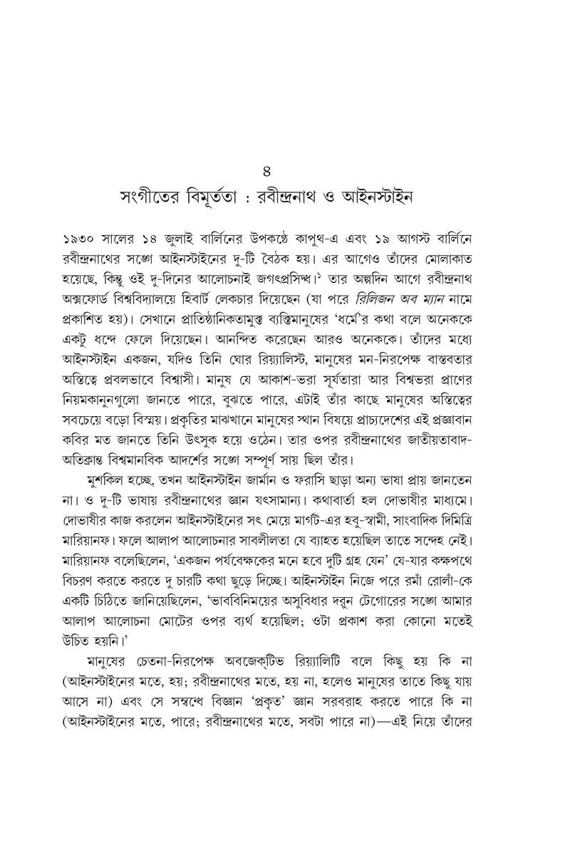 Rabindranather Bastabata - Sangite Darshane Bigyane — Ashish Lahiri