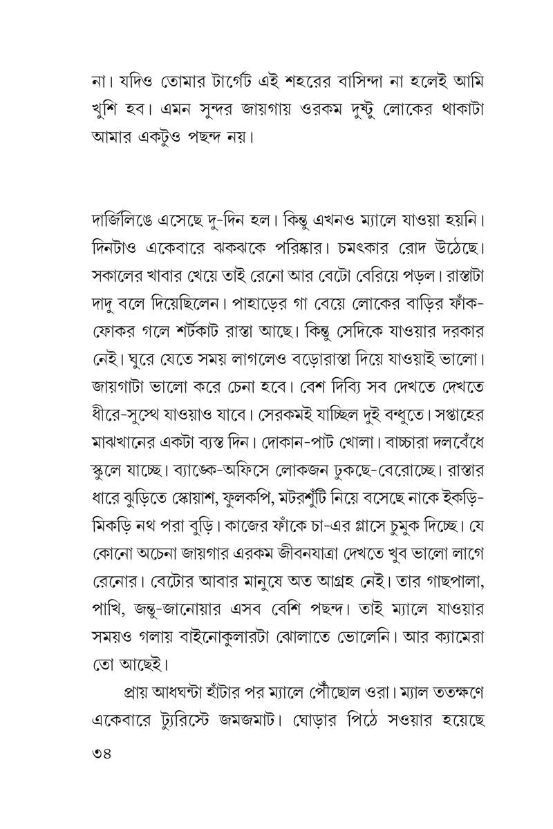 Red Dragon — Dipanwita Roy