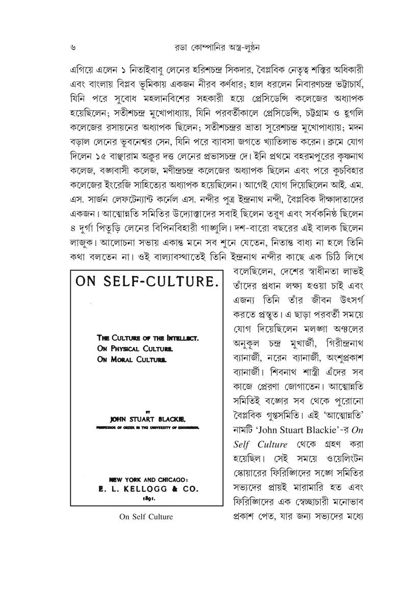 Roda Companir Astra-Lunthan — Nirmalkumar Nag & Nihar Roy