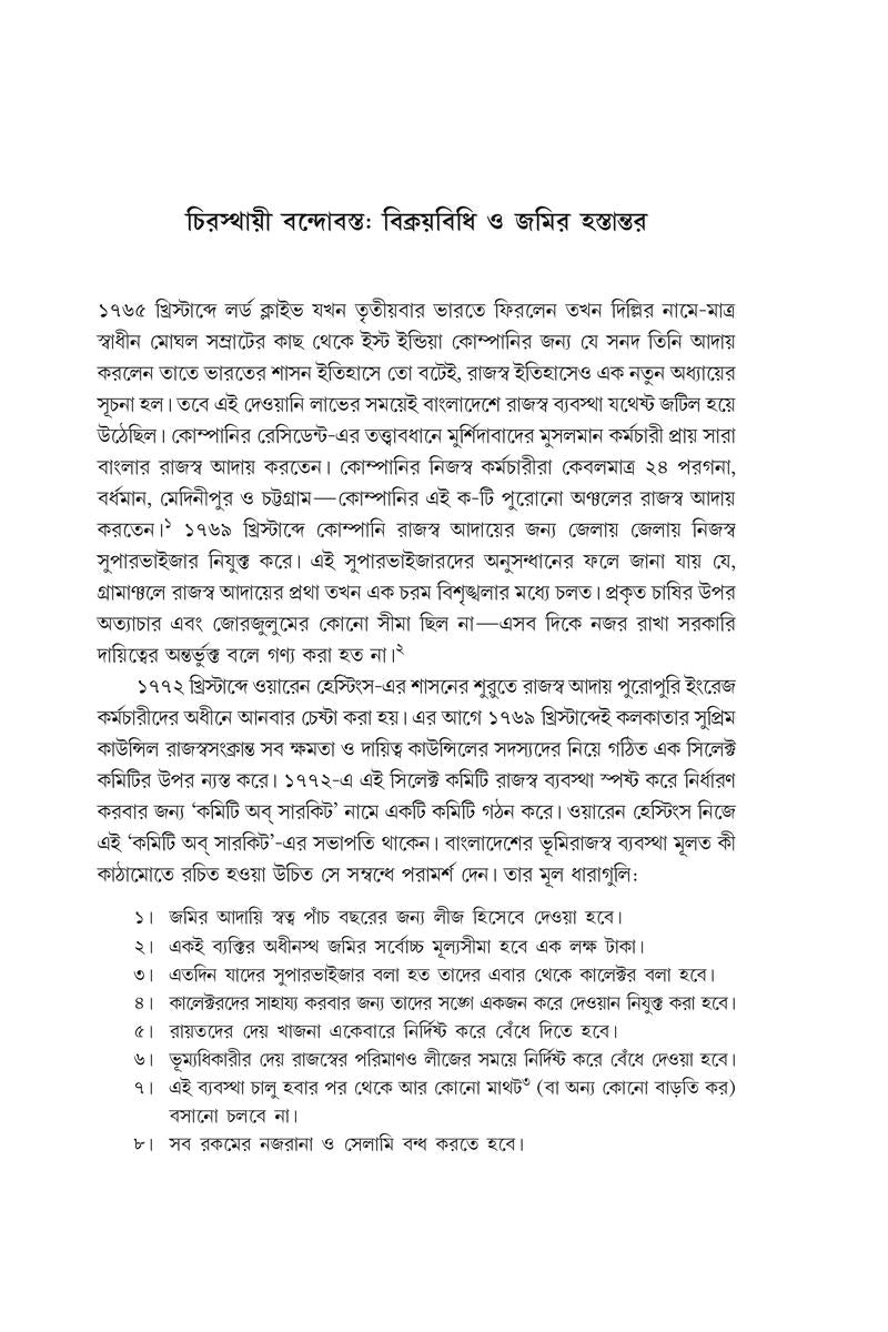 Samajsatta O Adhunikata — Sourin Bhattacharya