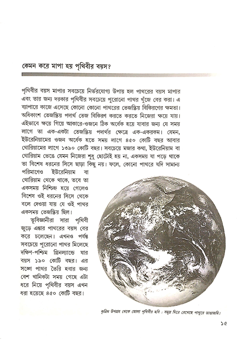 Kemon Kore Emon Hoy - Amit Chakraborty
