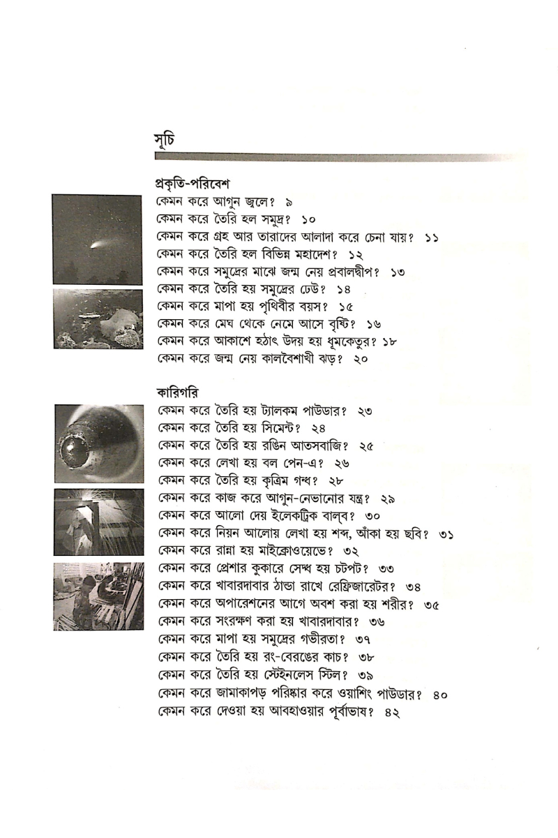 Kemon Kore Emon Hoy - Amit Chakraborty