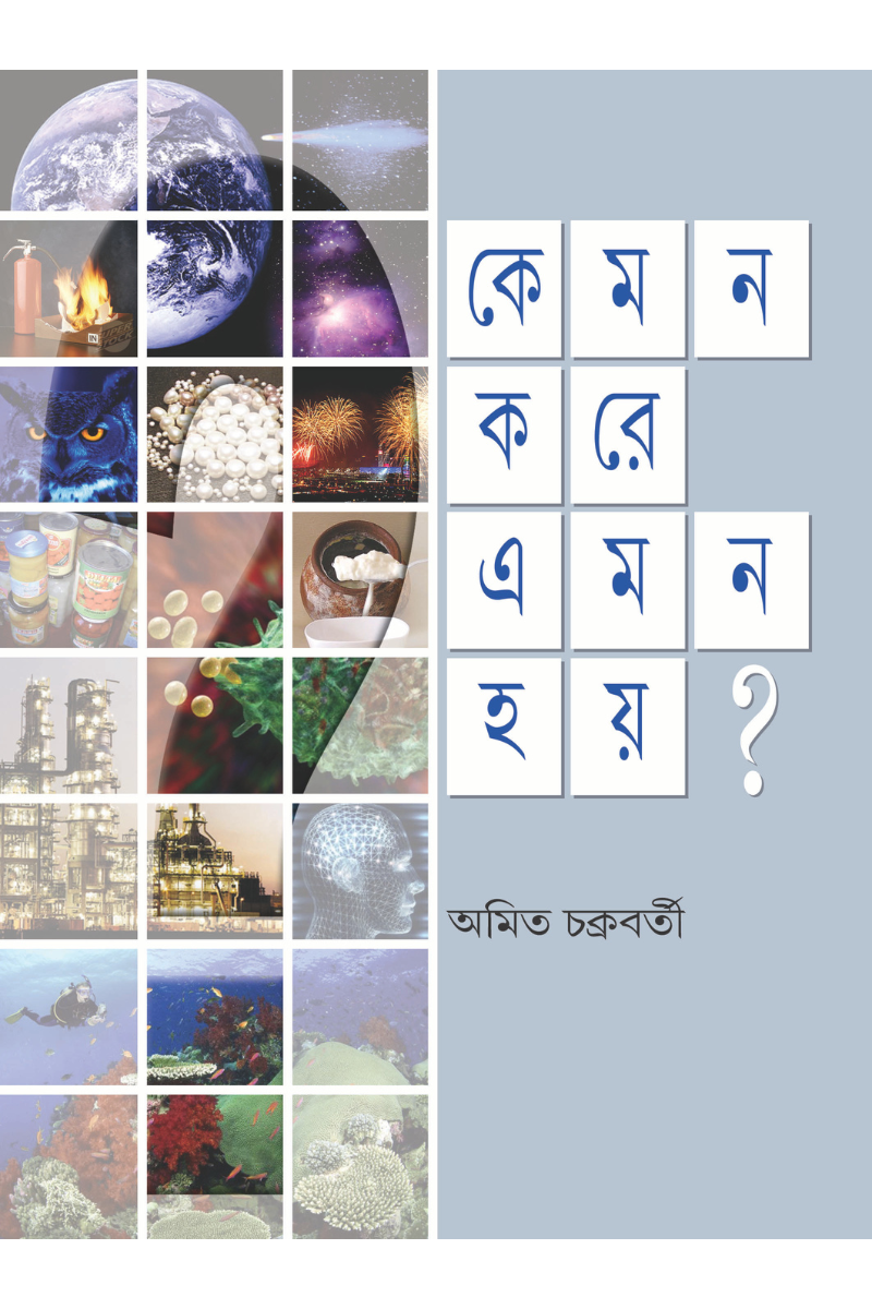 Kemon Kore Emon Hoy - Amit Chakraborty