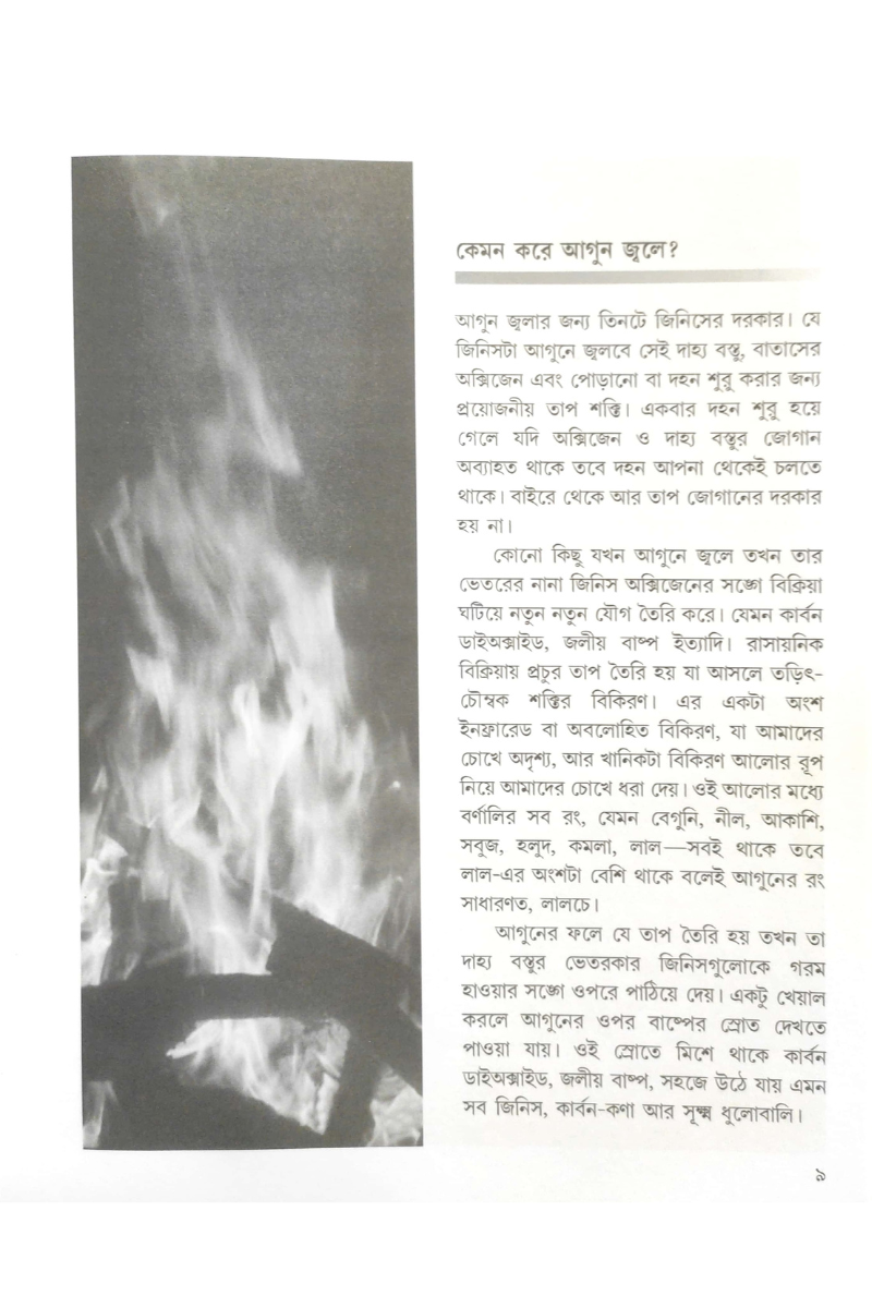 Kemon Kore Emon Hoy - Amit Chakraborty