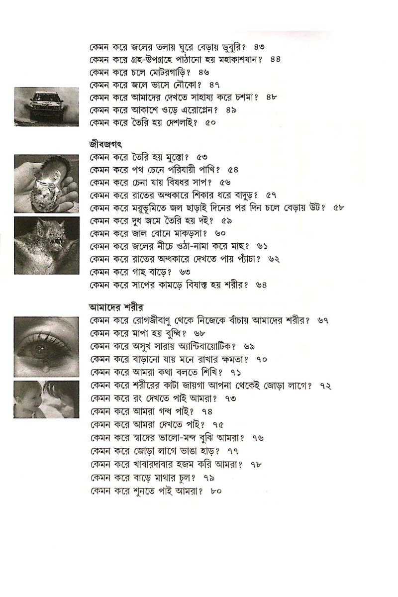 Kemon Kore Emon Hoy - Amit Chakraborty