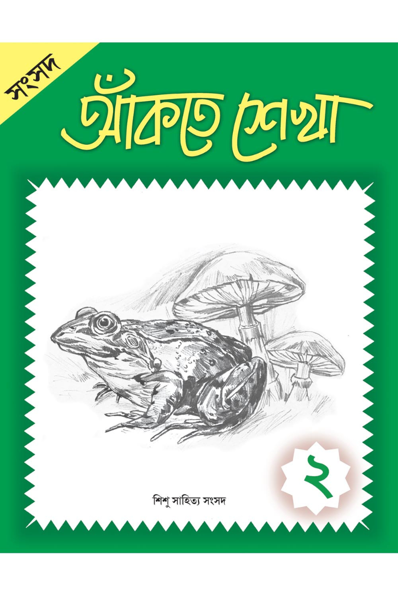 Samsad Aankte Shekha 2 — Alay Ghoshal
