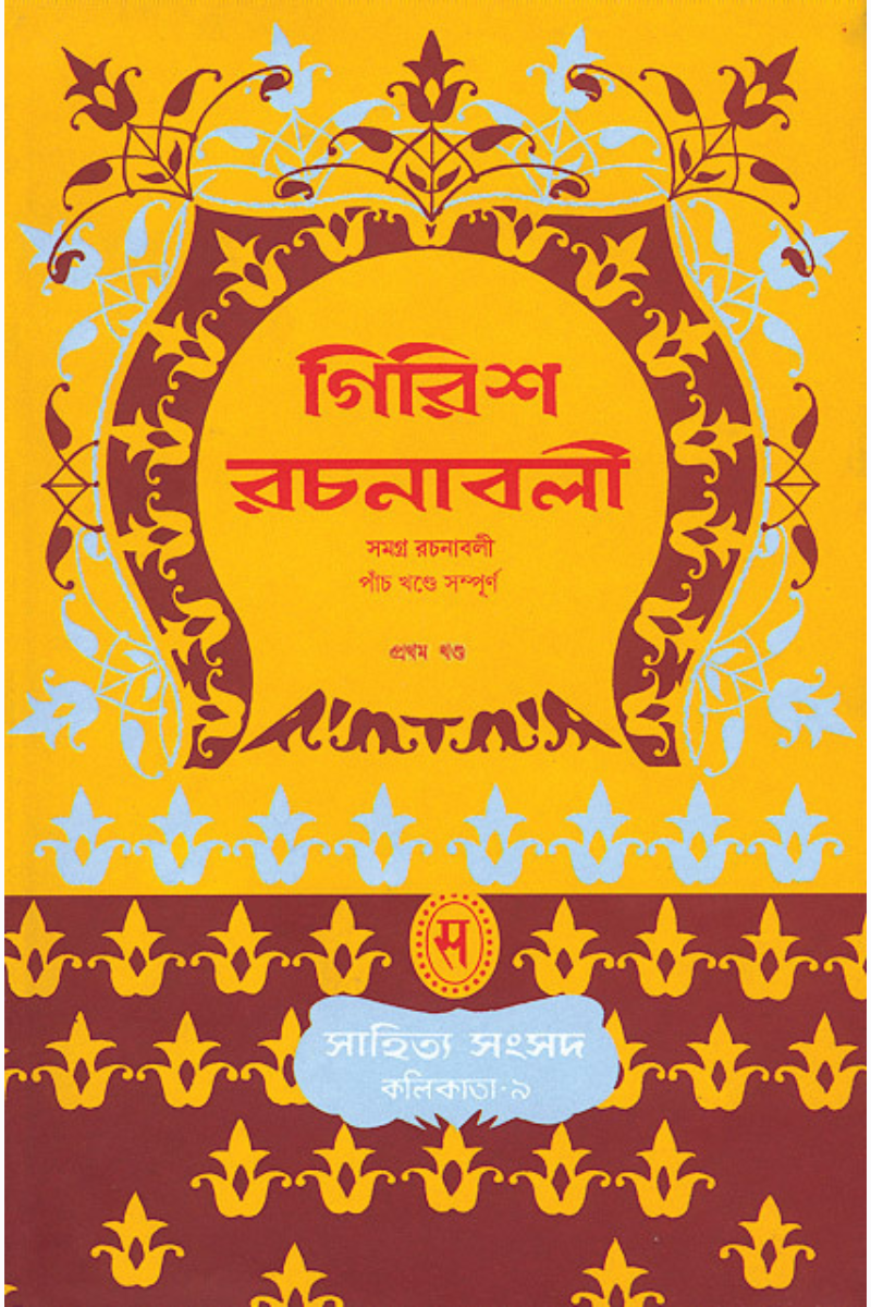 Girish Rachanabali Vol - 1