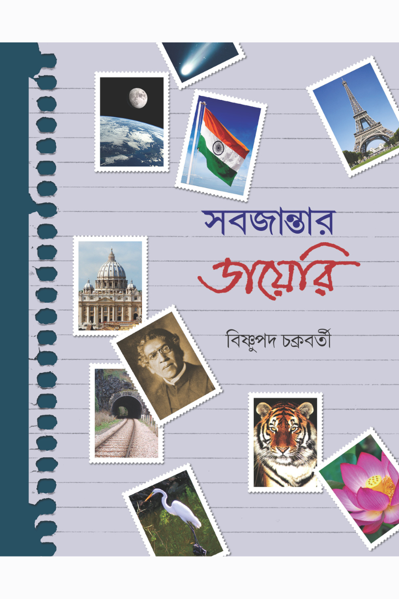 Sabjantar Diary — Bishnupada Chakroborty