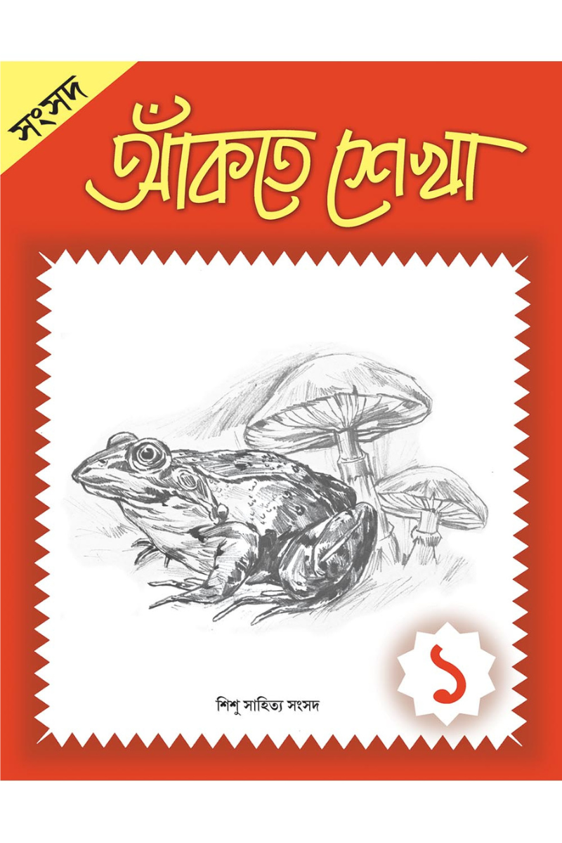 Samsad Aankte Shekha 1 — Alay Ghoshal